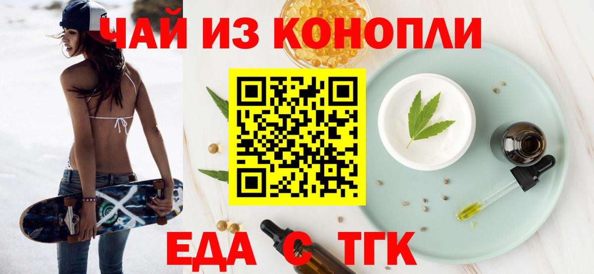 Cannafood конопля  Вход с VPN  Борзя 