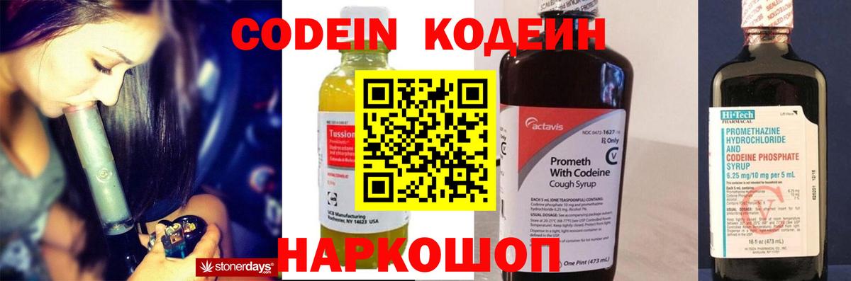 Кодеин напиток Lean (лин)  Вход с VPN  Кодеиновый сироп Lean Purple Drank  Борзя 
