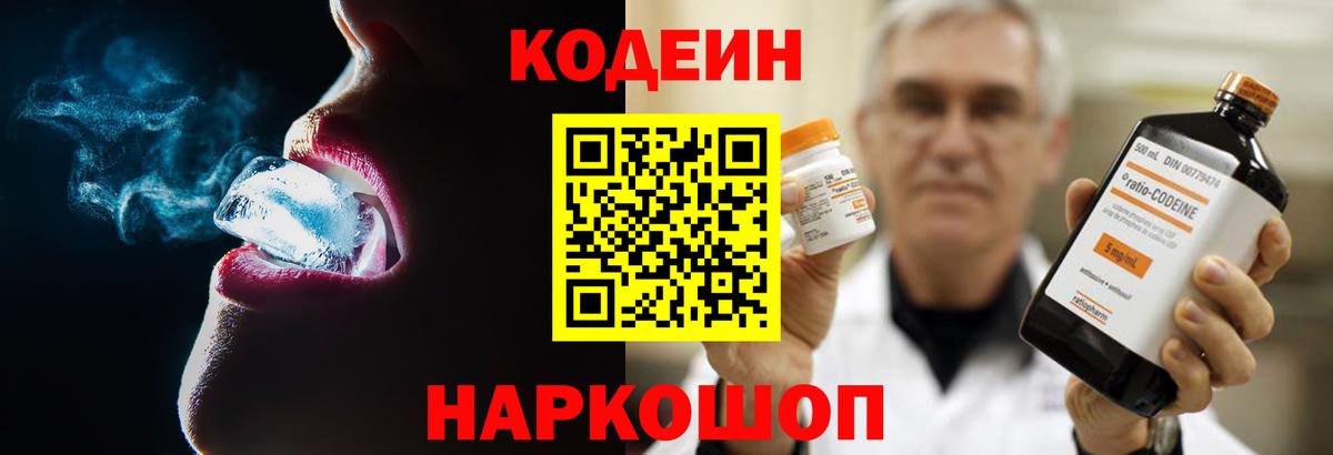 Кодеин Purple Drank Борзя
