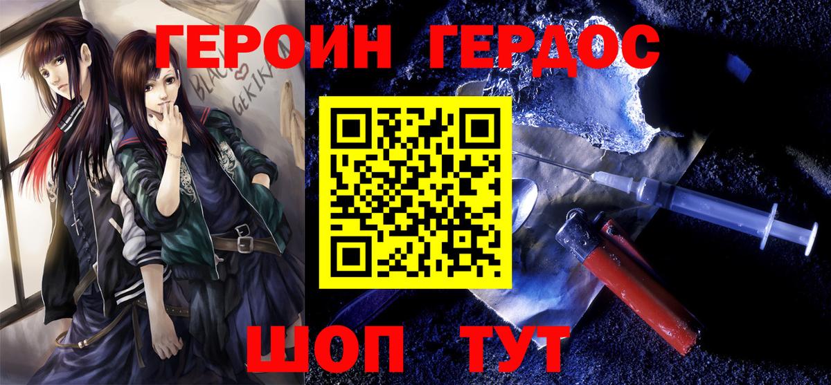 ГЕРОИН герыч  Вход с VPN  Борзя 