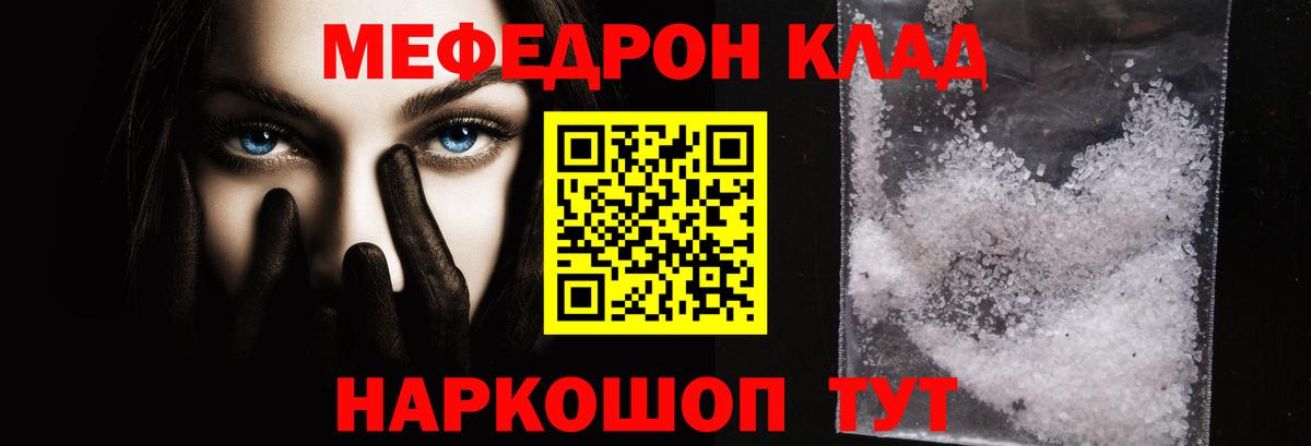 Мефедрон  МЯУ-МЯУ  Вход с VPN  хочу наркоту  Мефедрон мяу мяу  Меф мука  Борзя 